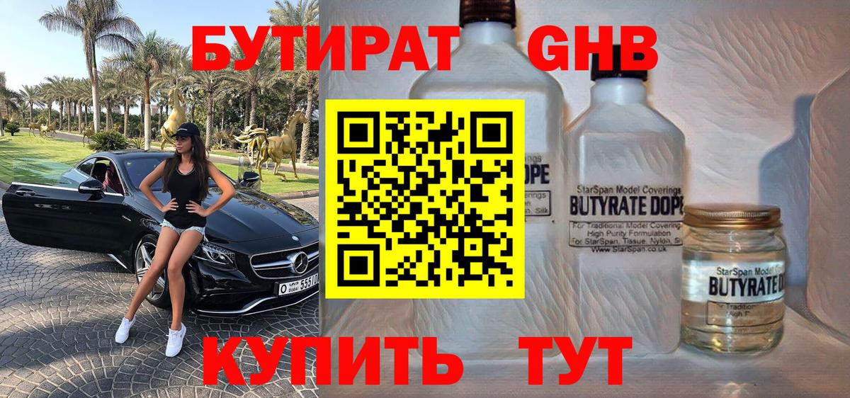 БУТИРАТ GHB Саранск