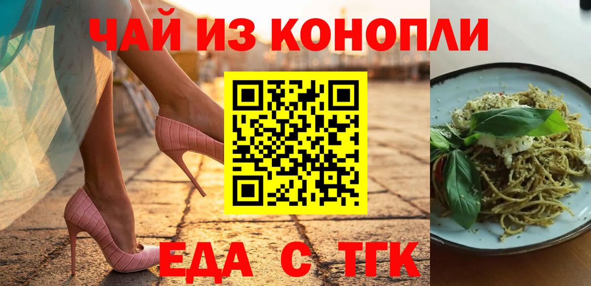 Саранск  Еда ТГК конопля  Вход с VPN 