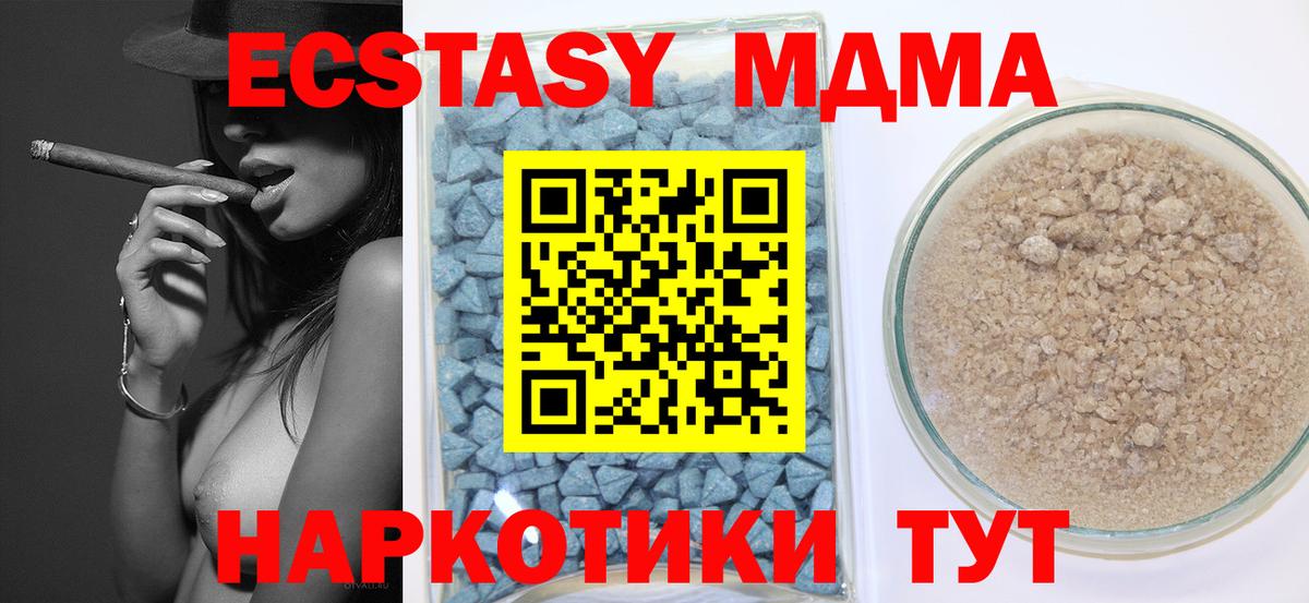 Экстази MDMA Саранск