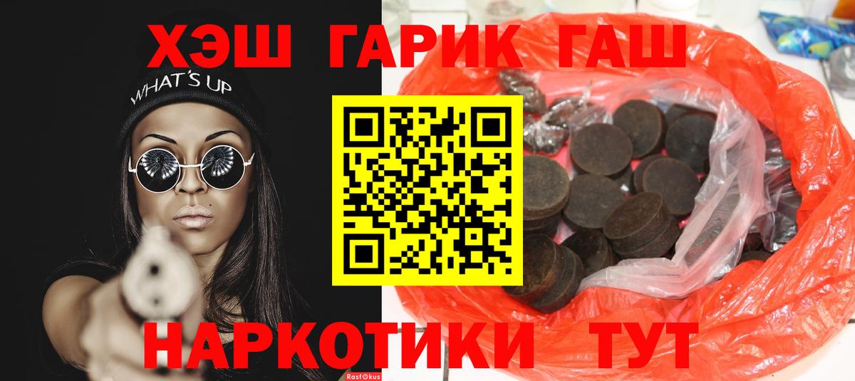 ГАШ Premium  Гашиш 40% ТГК  Вход с VPN  Саранск 