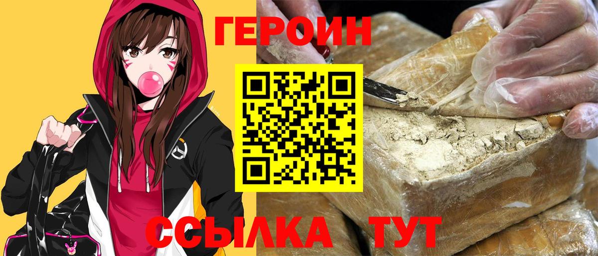 ГЕРОИН  Вход с VPN  Саранск  Героин Heroin 