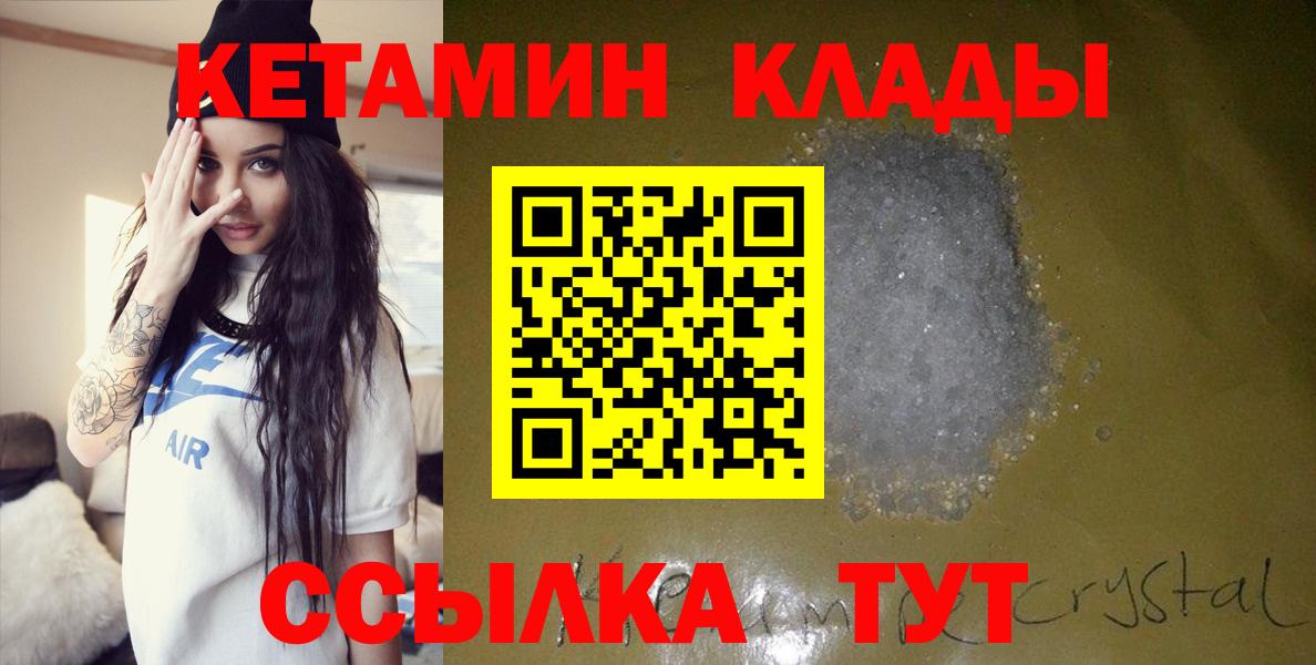 КЕТАМИН ketamine Саранск