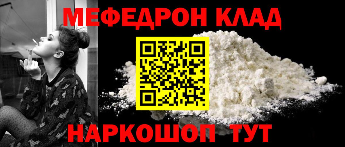 Меф мяу мяу  Саранск