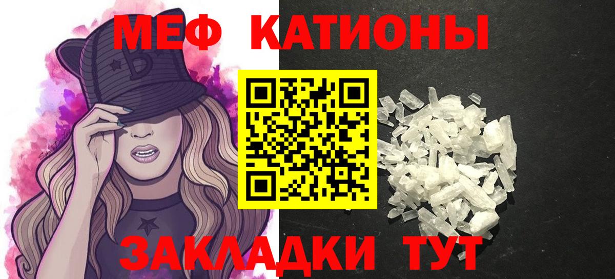 МЕФ кристаллы  МЯУ-МЯУ  Саранск  Меф кристаллы  Вход с VPN 