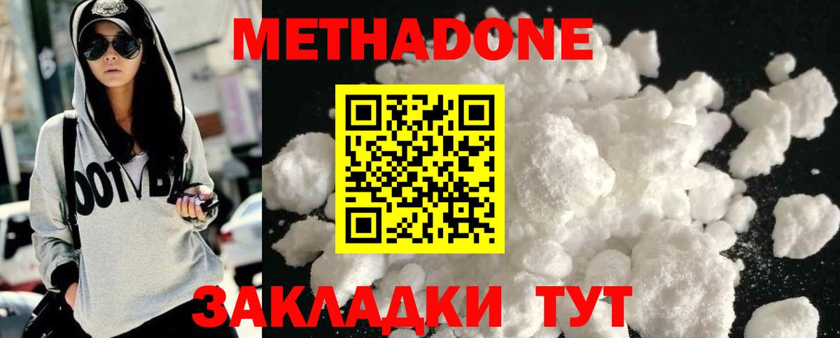 Метадон кристалл Саранск