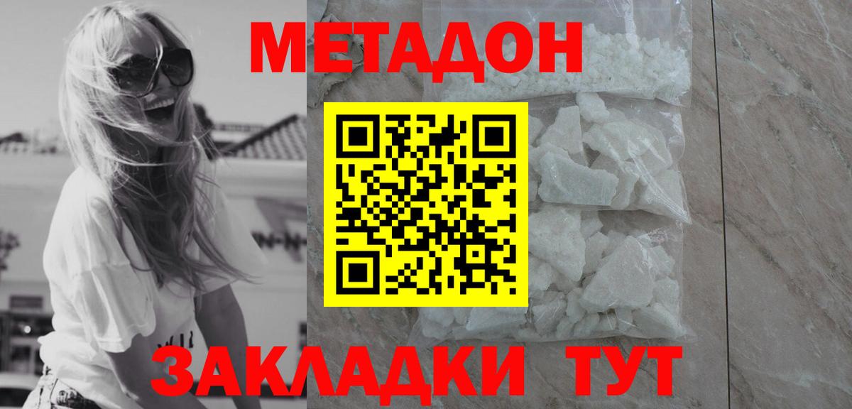 Саранск  Метадон кристалл  Метадон белоснежный  Вход с VPN 
