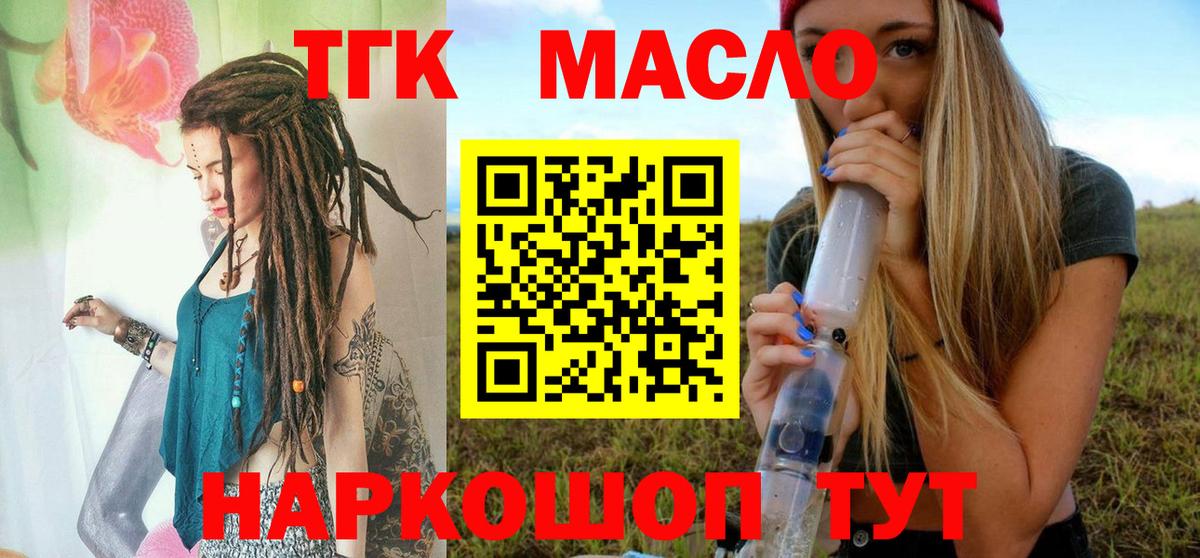 Саранск  ТГК THC oil  ТГК вейп  Вход с VPN 
